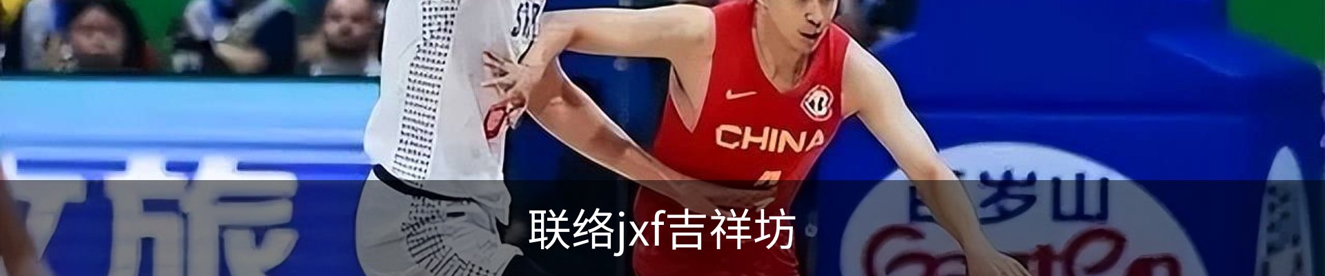 联络jxf吉祥坊