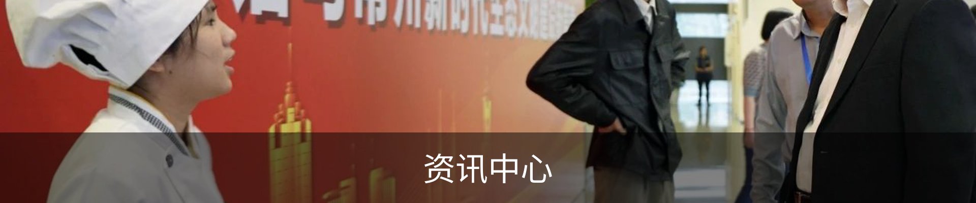 资讯中心